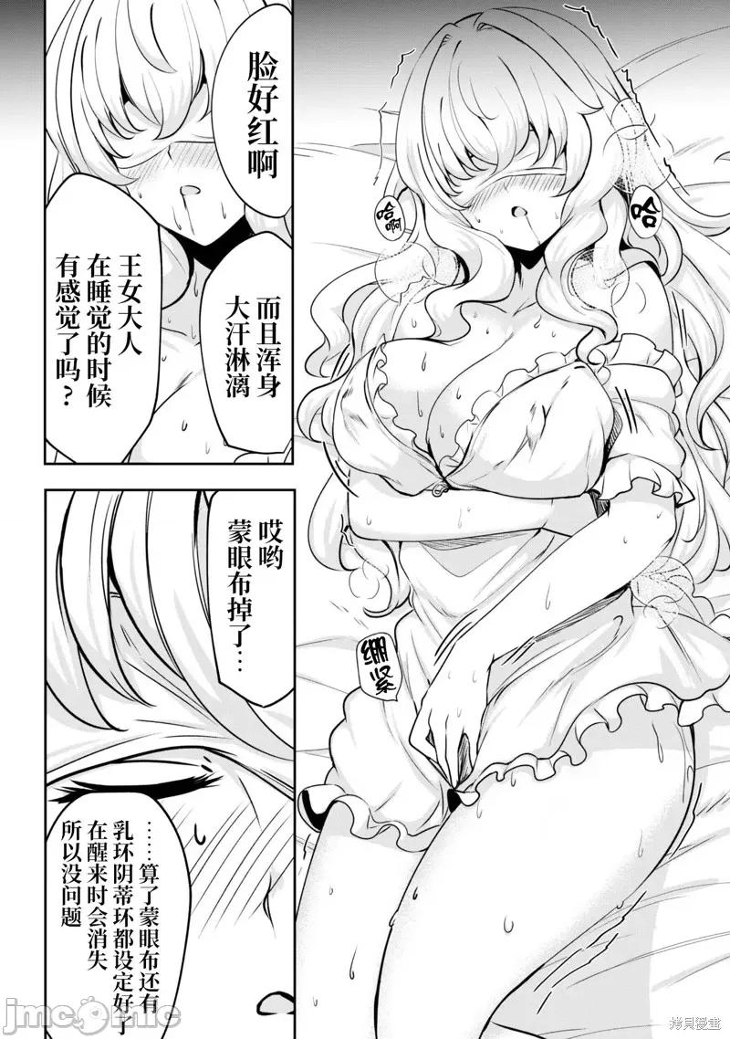 反叛的勇者～利用技能支配腹黑王女的身體和心靈 反叛的勇者 2 第20页