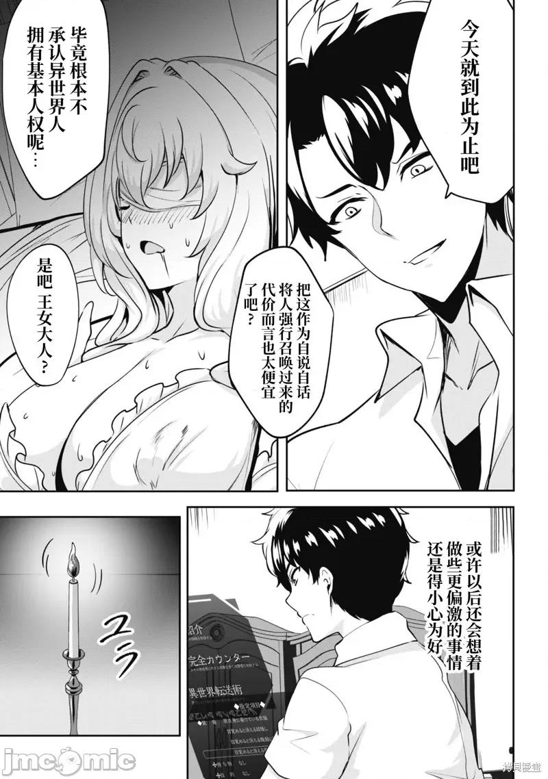反叛的勇者～利用技能支配腹黑王女的身體和心靈 反叛的勇者 2 第23页