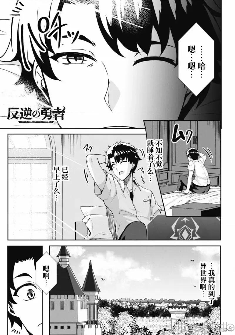 反叛的勇者～利用技能支配腹黑王女的身體和心靈 反叛的勇者 3 第1页