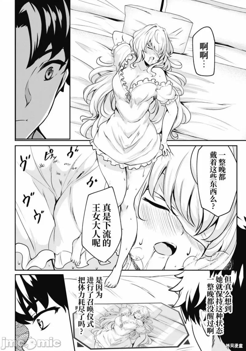 反叛的勇者～利用技能支配腹黑王女的身體和心靈 反叛的勇者 3 第2页