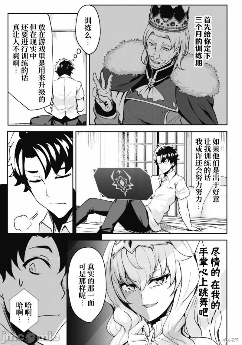 反叛的勇者～利用技能支配腹黑王女的身體和心靈 反叛的勇者 3 第3页