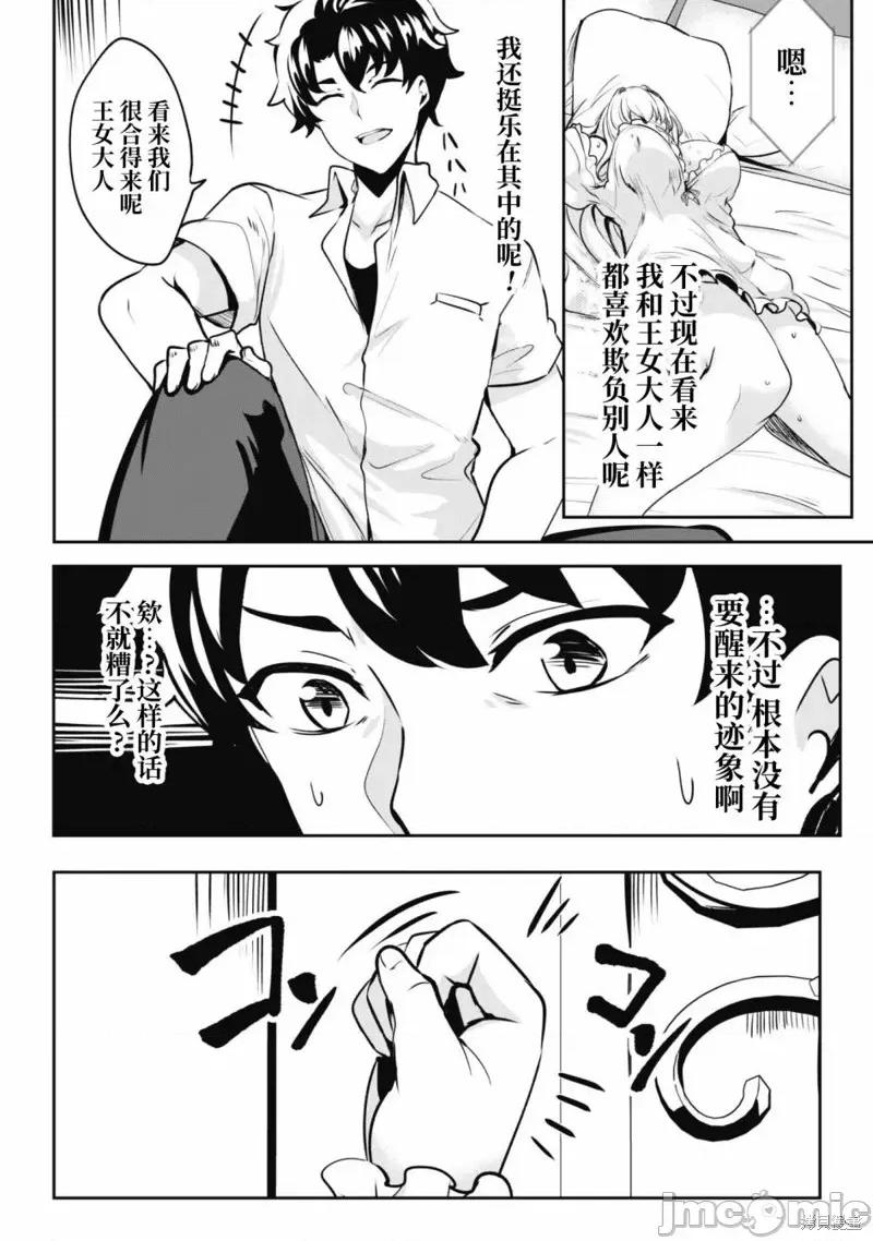 反叛的勇者～利用技能支配腹黑王女的身體和心靈 反叛的勇者 3 第6页