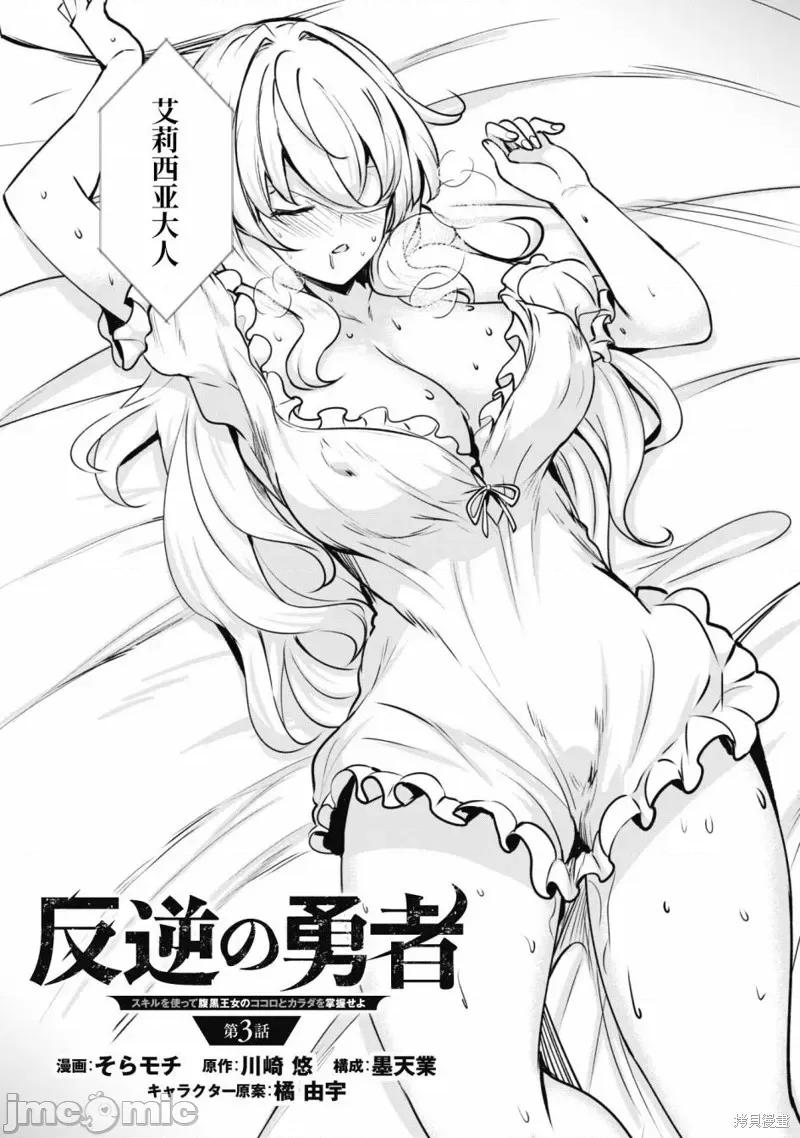 反叛的勇者～利用技能支配腹黑王女的身體和心靈 反叛的勇者 3 第7页