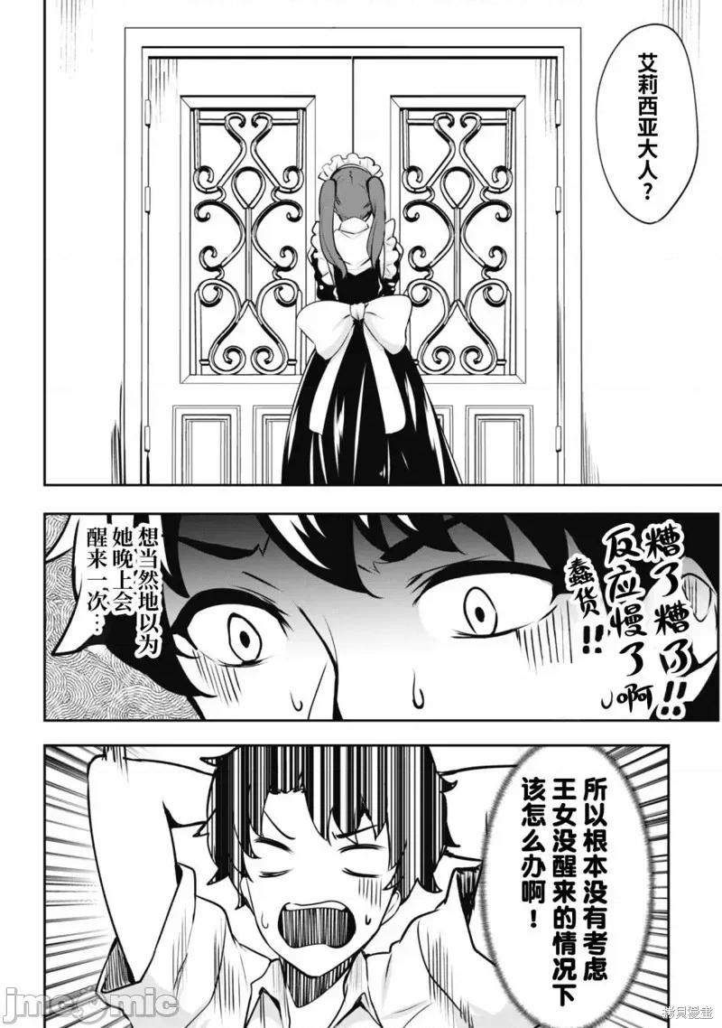 反叛的勇者～利用技能支配腹黑王女的身體和心靈 反叛的勇者 3 第8页