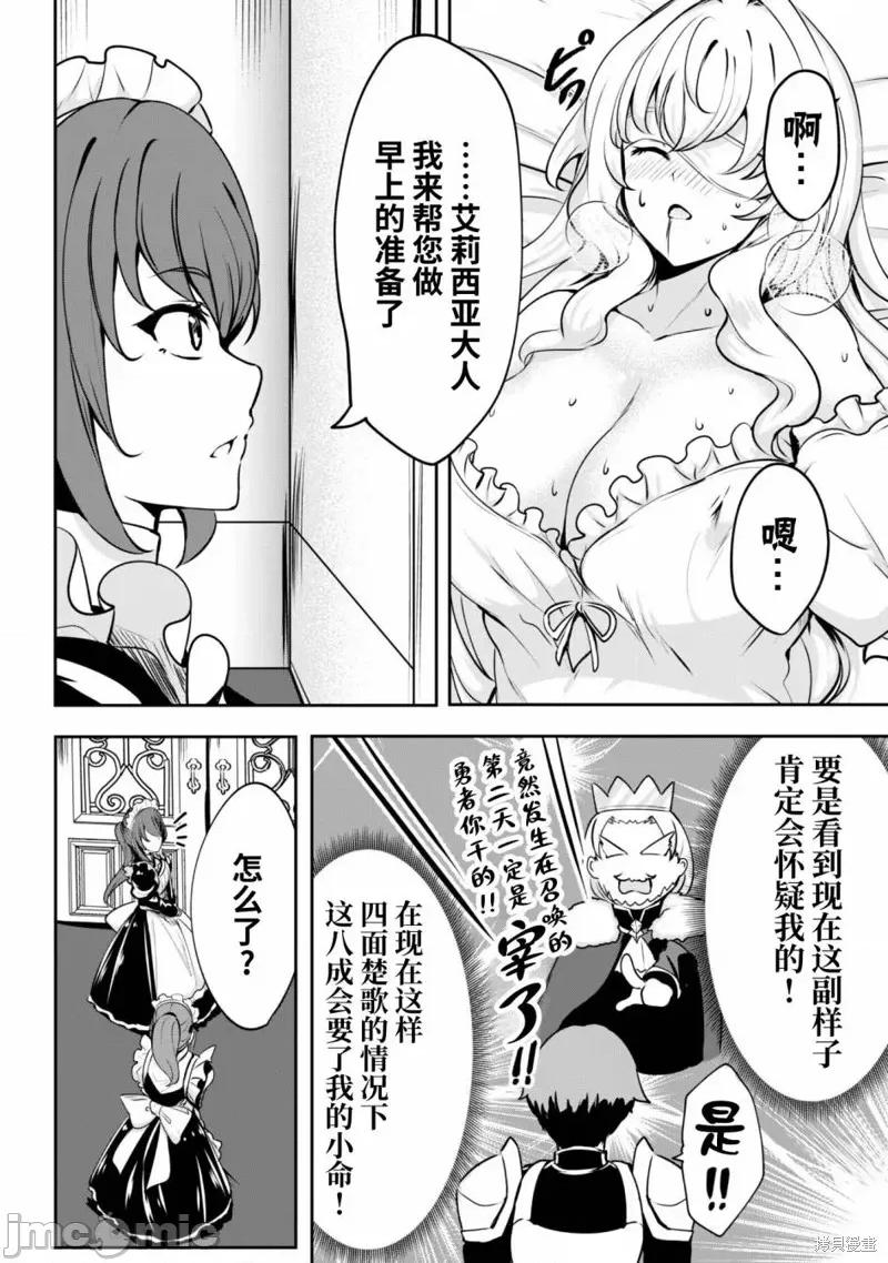 反叛的勇者～利用技能支配腹黑王女的身體和心靈 反叛的勇者 3 第10页