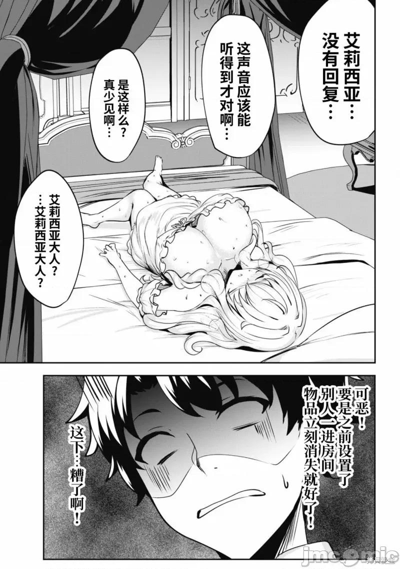 反叛的勇者～利用技能支配腹黑王女的身體和心靈 反叛的勇者 3 第11页