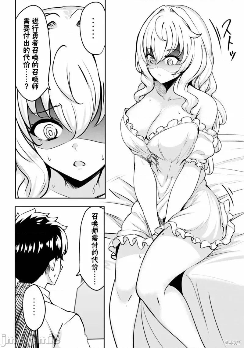 反叛的勇者～利用技能支配腹黑王女的身體和心靈 反叛的勇者 3 第18页
