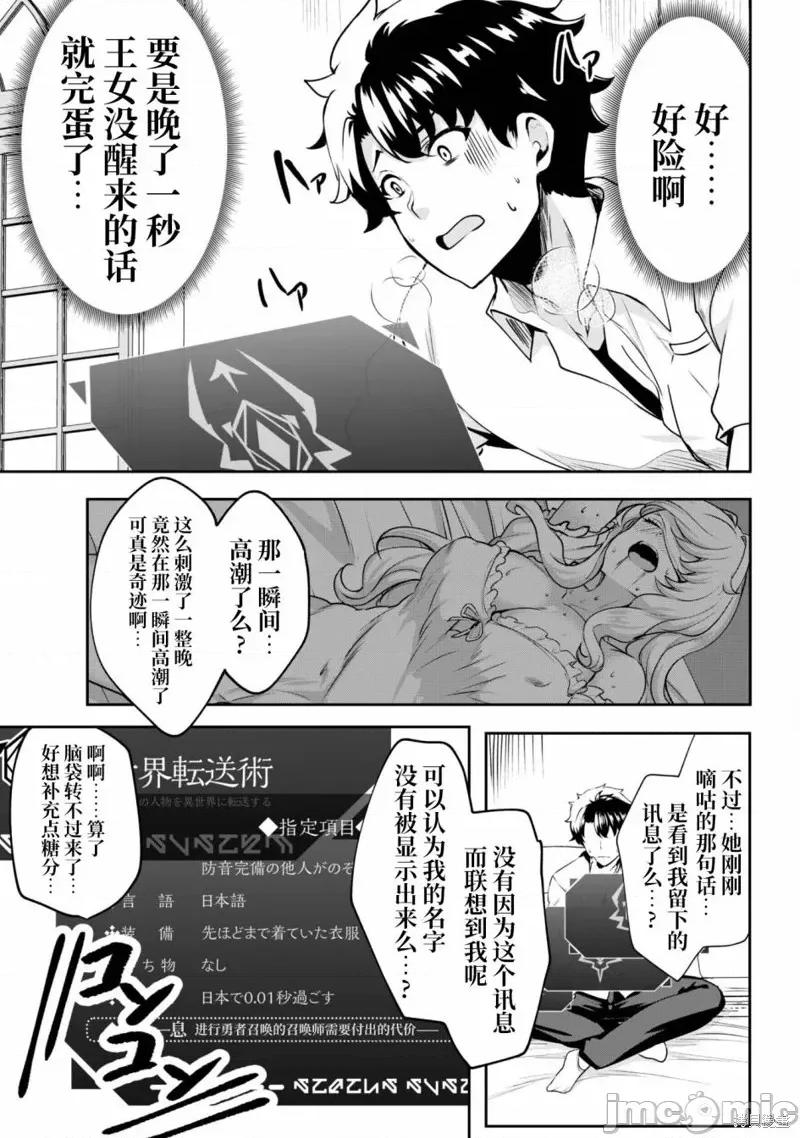 反叛的勇者～利用技能支配腹黑王女的身體和心靈 反叛的勇者 3 第21页