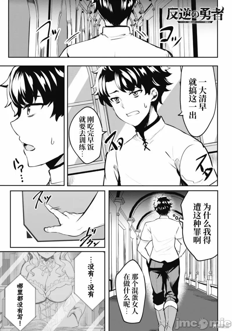 反叛的勇者～利用技能支配腹黑王女的身體和心靈 反叛的勇者 4 第2页