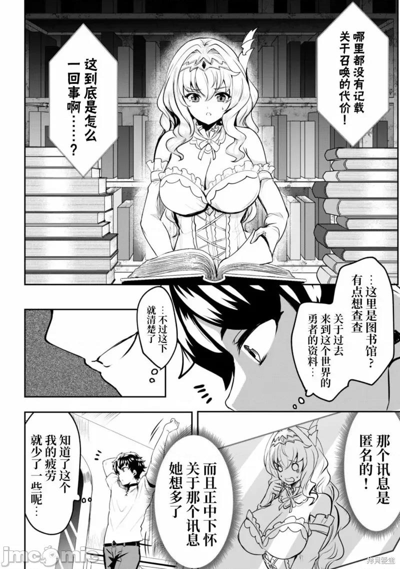 反叛的勇者～利用技能支配腹黑王女的身體和心靈 反叛的勇者 4 第3页