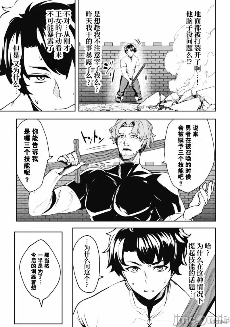 反叛的勇者～利用技能支配腹黑王女的身體和心靈 反叛的勇者 4 第8页