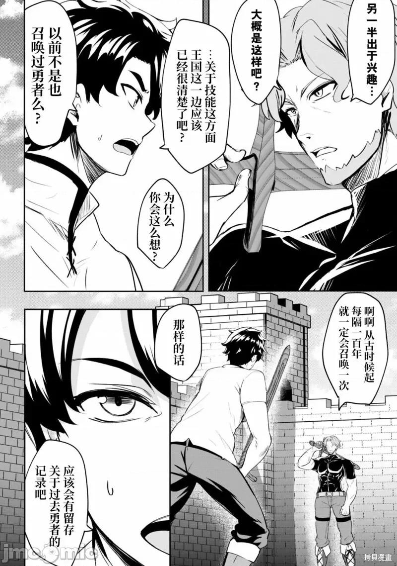反叛的勇者～利用技能支配腹黑王女的身體和心靈 反叛的勇者 4 第9页