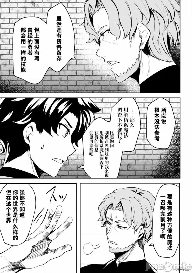 反叛的勇者～利用技能支配腹黑王女的身體和心靈 反叛的勇者 4 第10页