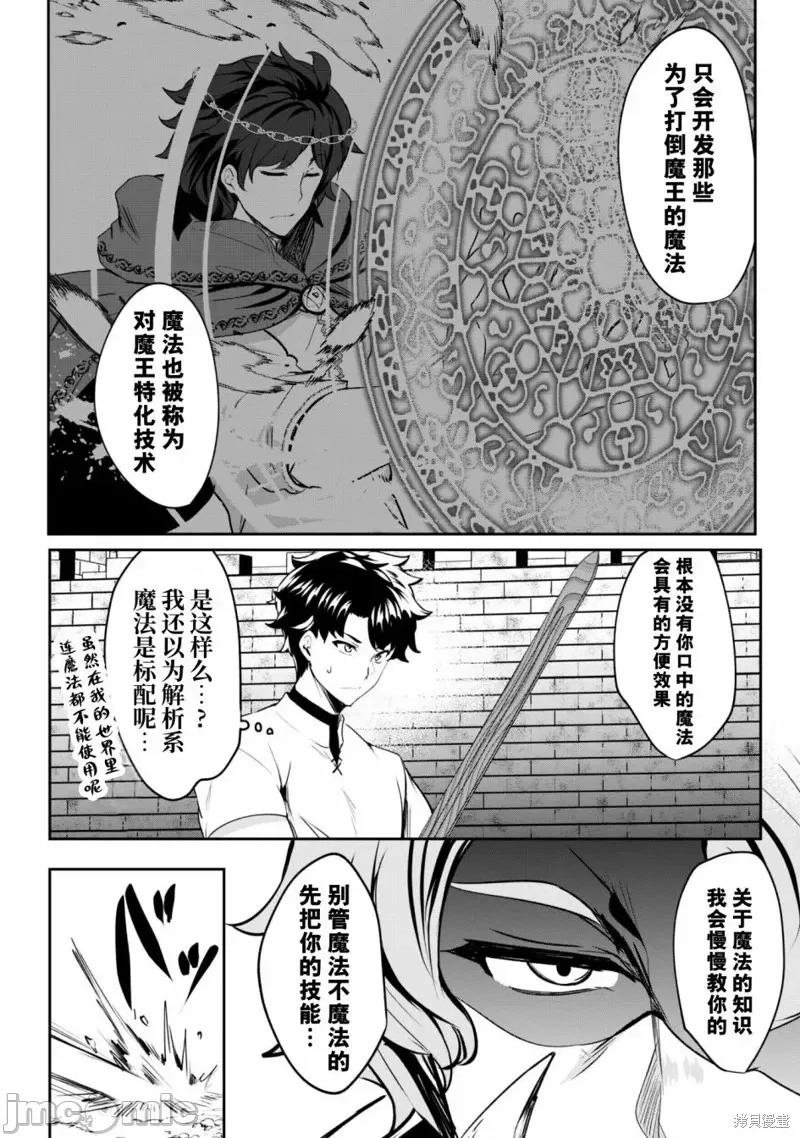 反叛的勇者～利用技能支配腹黑王女的身體和心靈 反叛的勇者 4 第11页