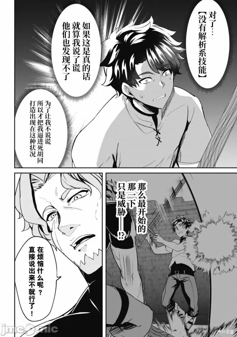 反叛的勇者～利用技能支配腹黑王女的身體和心靈 反叛的勇者 4 第13页