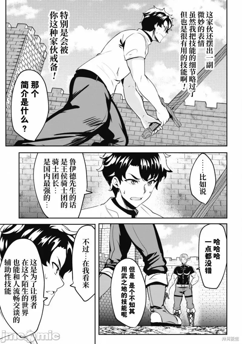 反叛的勇者～利用技能支配腹黑王女的身體和心靈 反叛的勇者 4 第16页