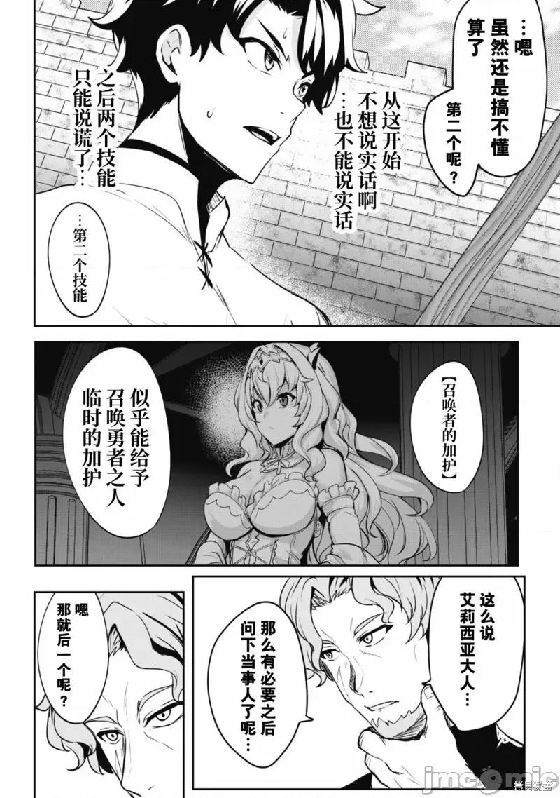 反叛的勇者～利用技能支配腹黑王女的身體和心靈 反叛的勇者 4 第17页
