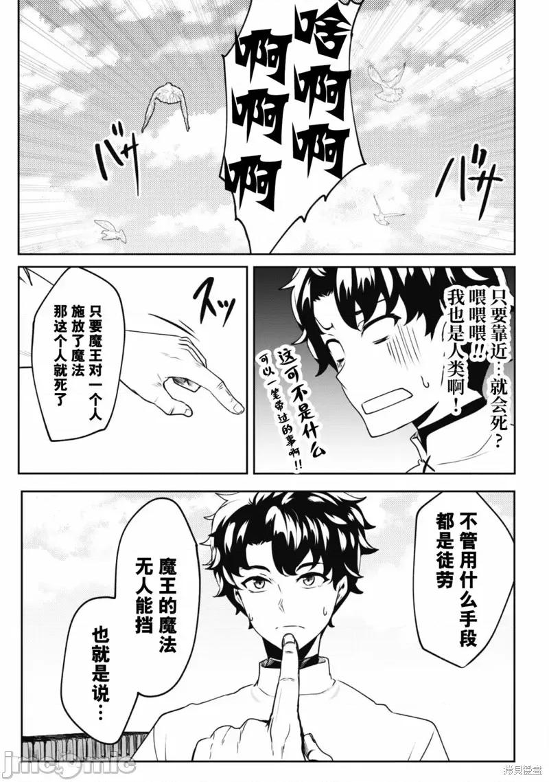 反叛的勇者～利用技能支配腹黑王女的身體和心靈 反叛的勇者 5 第5页