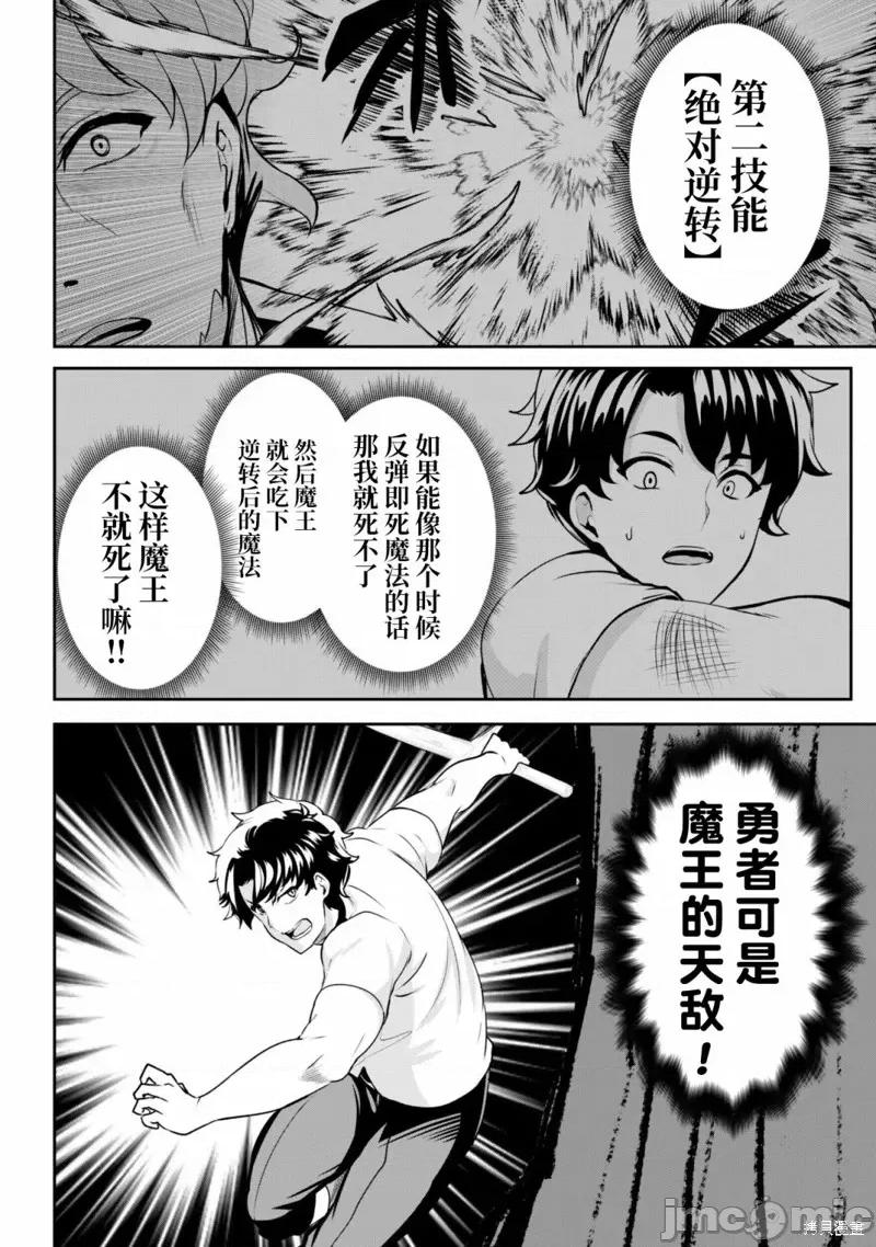 反叛的勇者～利用技能支配腹黑王女的身體和心靈 反叛的勇者 5 第8页