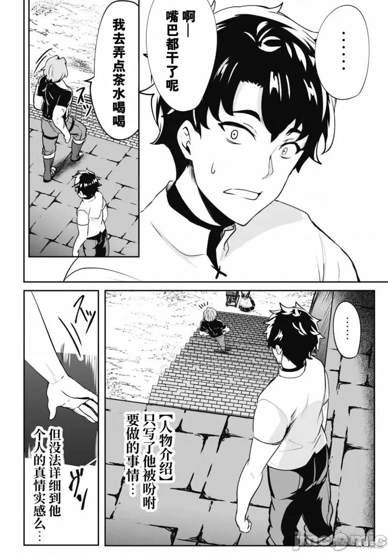 反叛的勇者～利用技能支配腹黑王女的身體和心靈 反叛的勇者 5 第12页