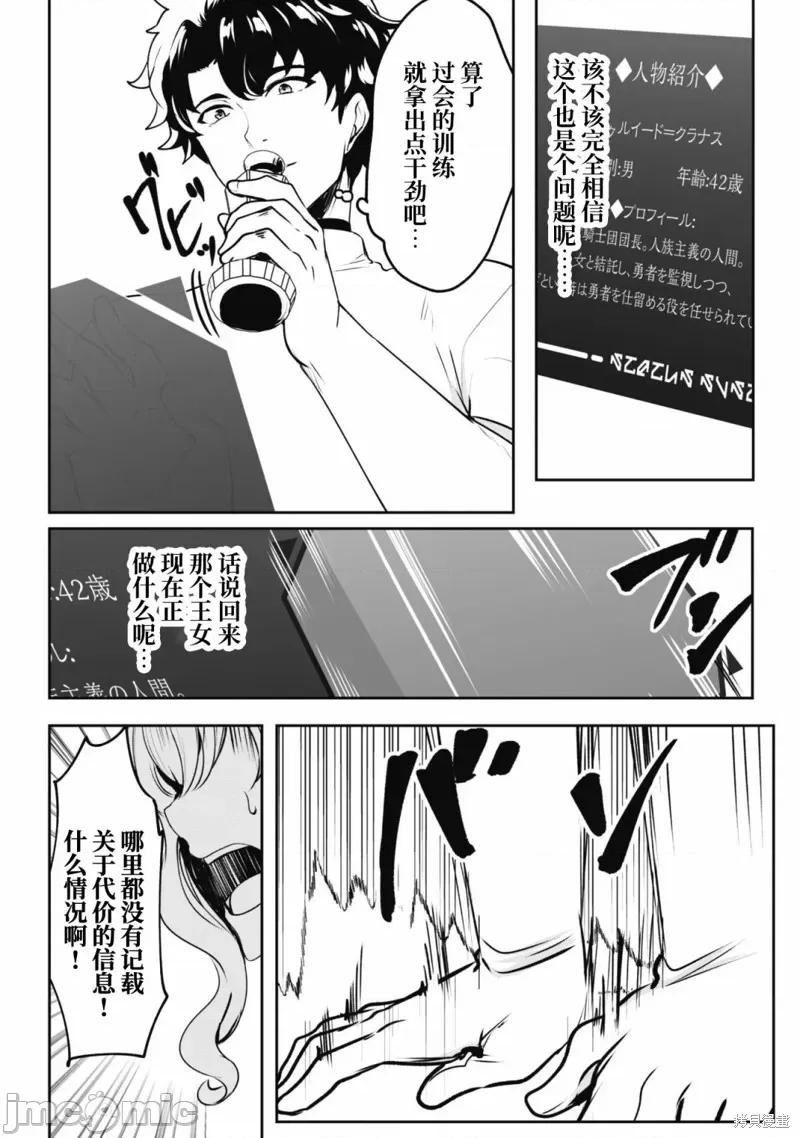 反叛的勇者～利用技能支配腹黑王女的身體和心靈 反叛的勇者 5 第14页