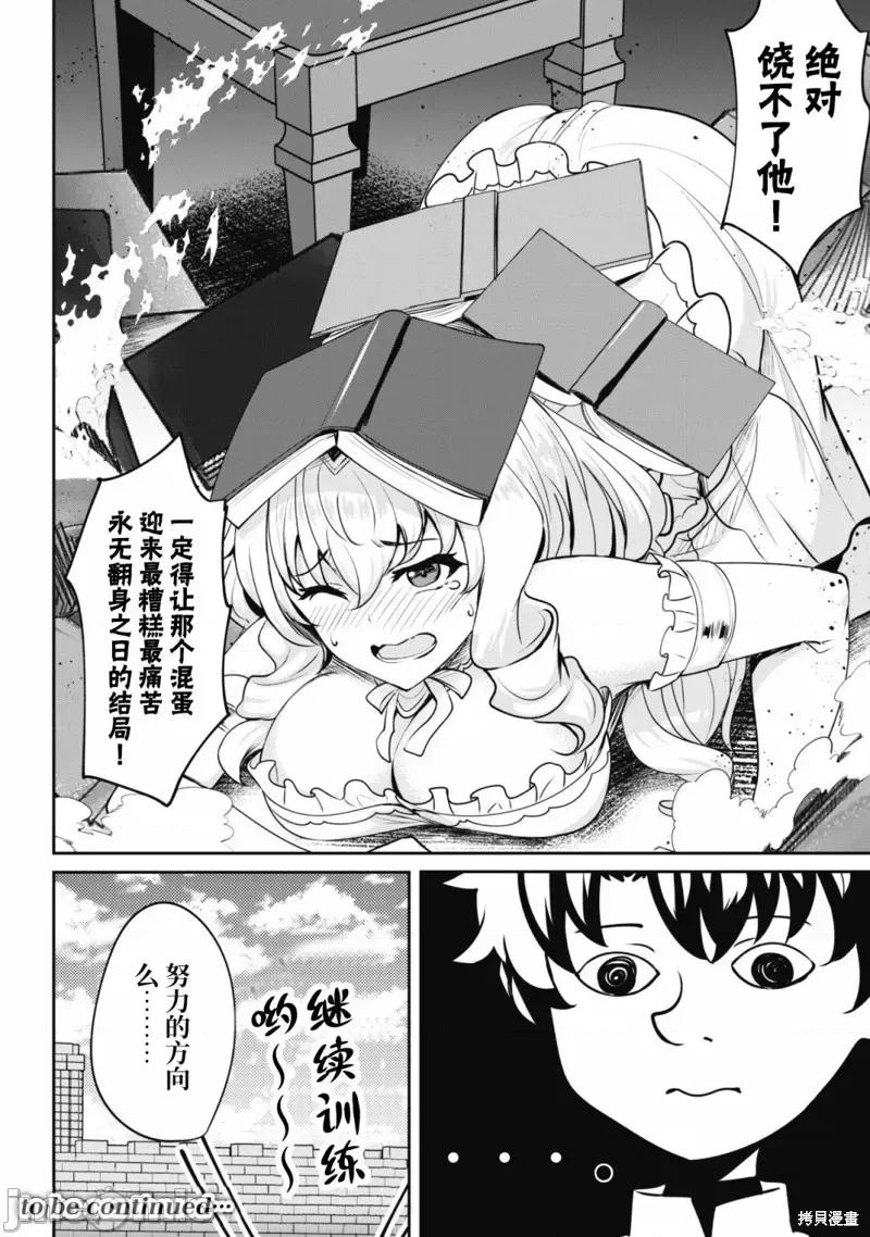 反叛的勇者～利用技能支配腹黑王女的身體和心靈 反叛的勇者 5 第16页