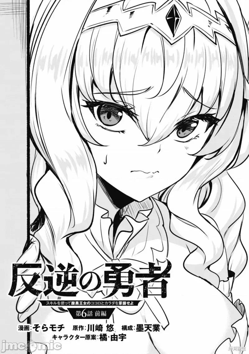 反叛的勇者～利用技能支配腹黑王女的身體和心靈 反叛的勇者 6.1 第3页