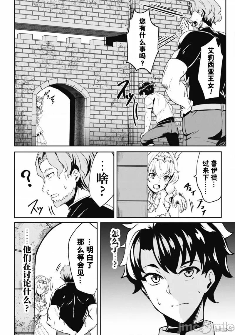 反叛的勇者～利用技能支配腹黑王女的身體和心靈 反叛的勇者 6.1 第4页