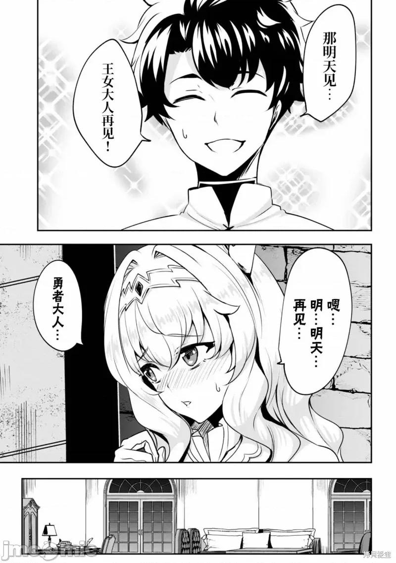 反叛的勇者～利用技能支配腹黑王女的身體和心靈 反叛的勇者 6.1 第7页