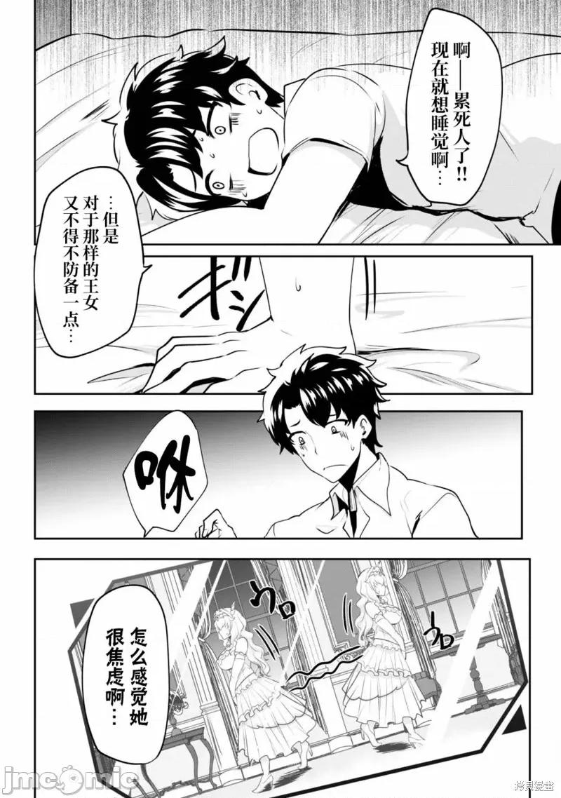 反叛的勇者～利用技能支配腹黑王女的身體和心靈 反叛的勇者 6.1 第8页