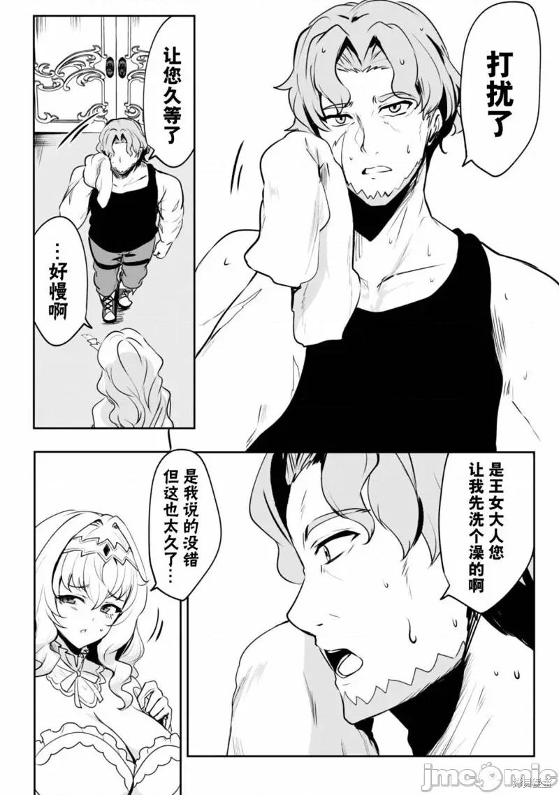 反叛的勇者～利用技能支配腹黑王女的身體和心靈 反叛的勇者 6.1 第10页