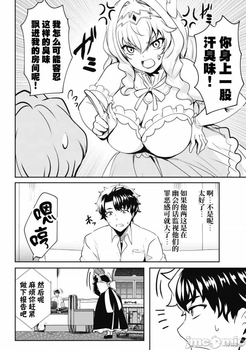 反叛的勇者～利用技能支配腹黑王女的身體和心靈 反叛的勇者 6.1 第12页