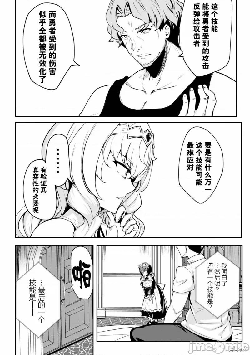反叛的勇者～利用技能支配腹黑王女的身體和心靈 反叛的勇者 6.1 第14页