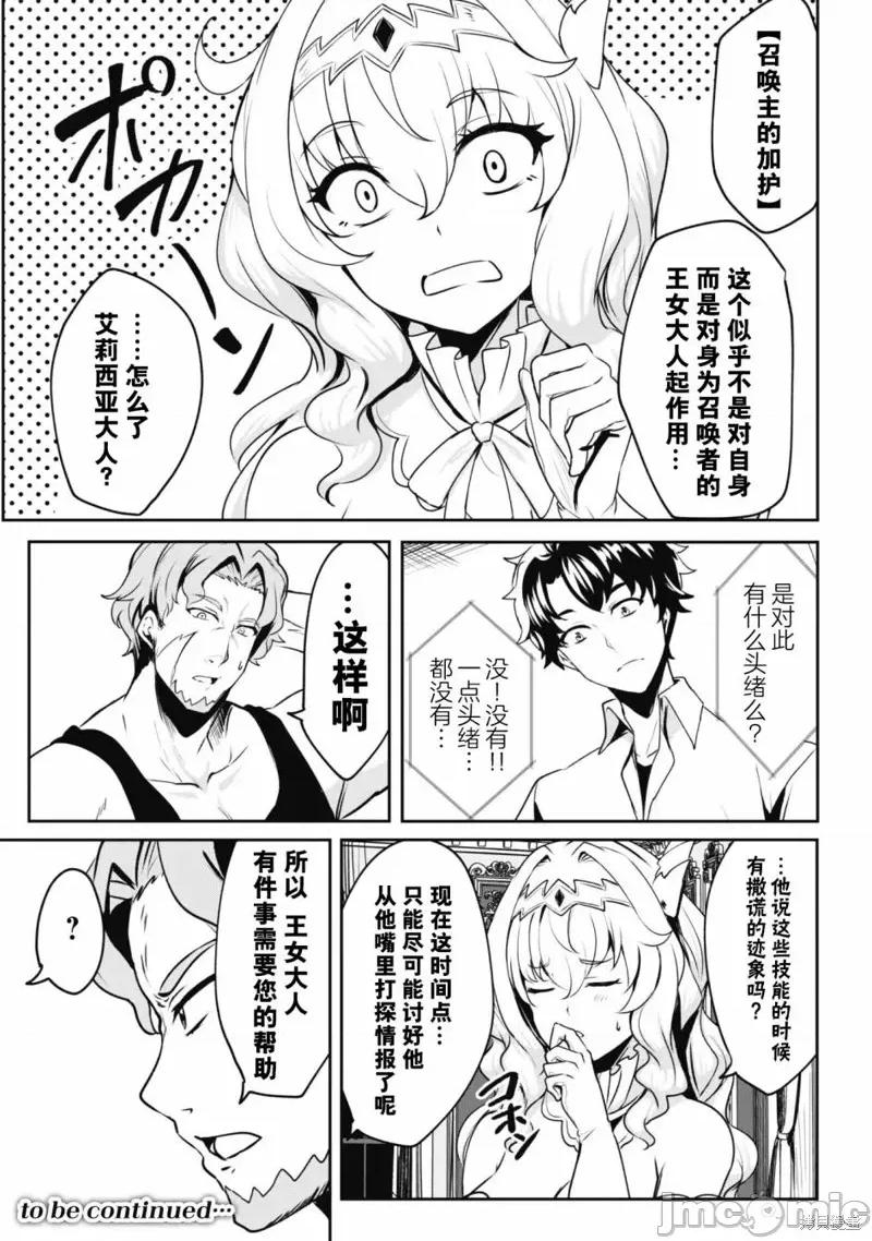 反叛的勇者～利用技能支配腹黑王女的身體和心靈 反叛的勇者 6.1 第15页