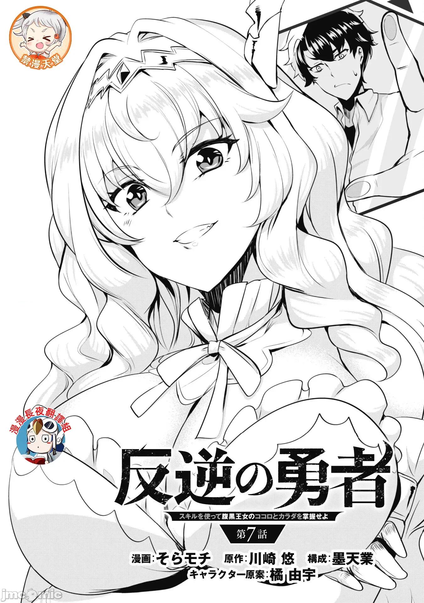 反叛的勇者～利用技能支配腹黑王女的身體和心靈 反叛的勇者 7 第2页