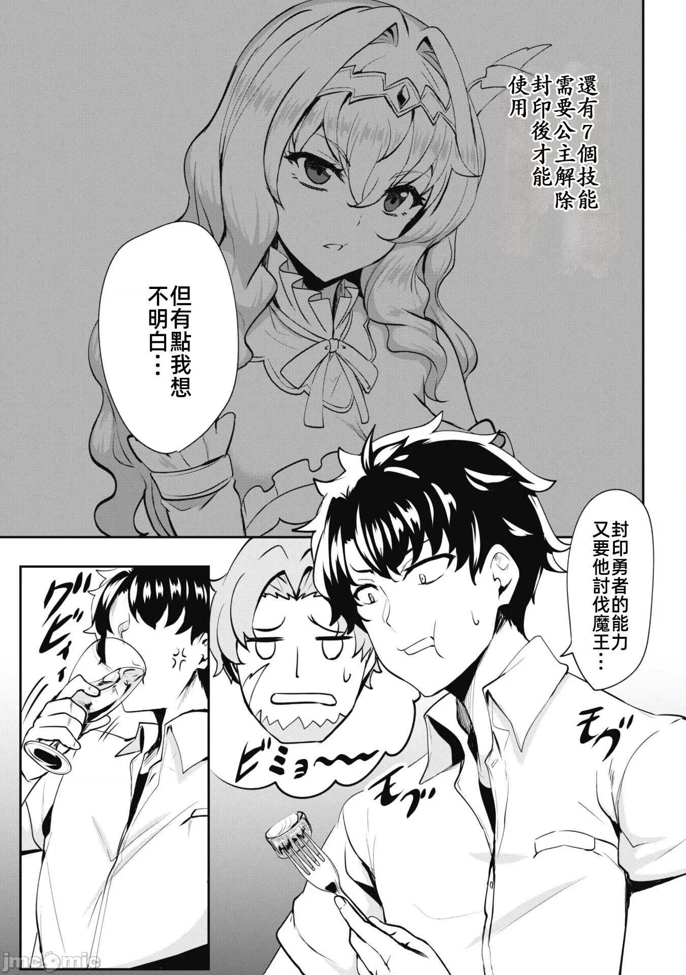 反叛的勇者～利用技能支配腹黑王女的身體和心靈 反叛的勇者 7 第4页