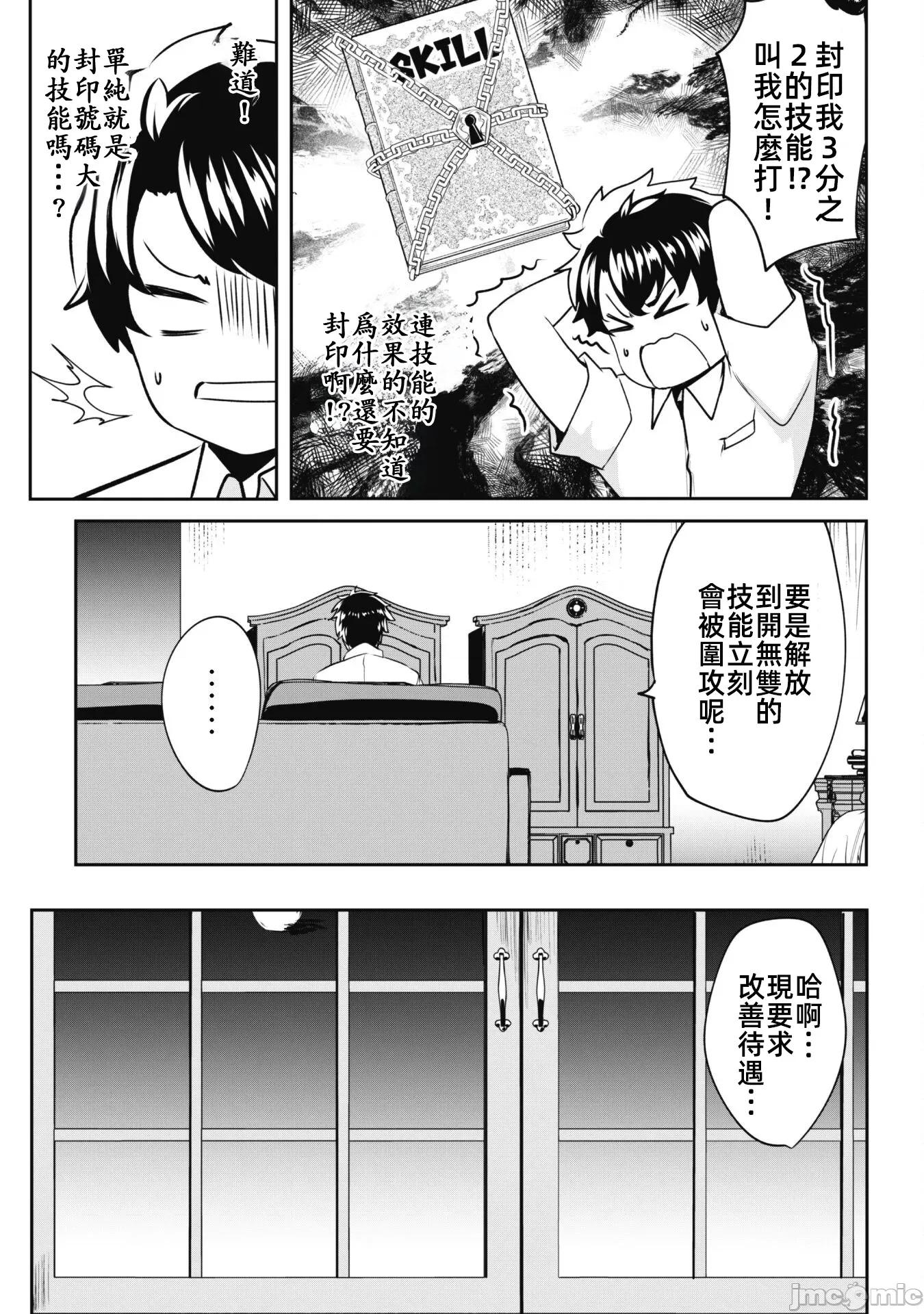 反叛的勇者～利用技能支配腹黑王女的身體和心靈 反叛的勇者 7 第6页