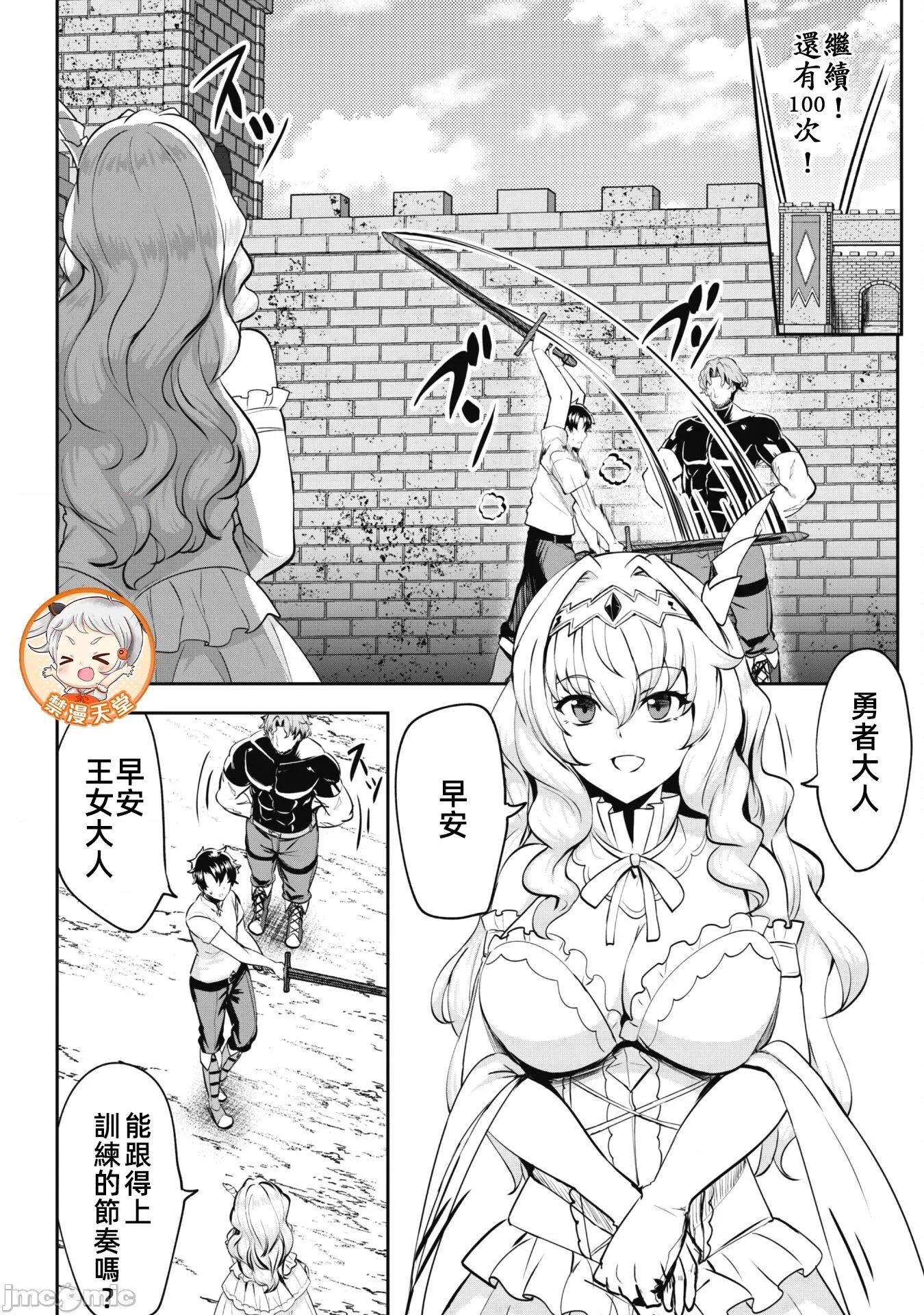 反叛的勇者～利用技能支配腹黑王女的身體和心靈 反叛的勇者 7 第7页