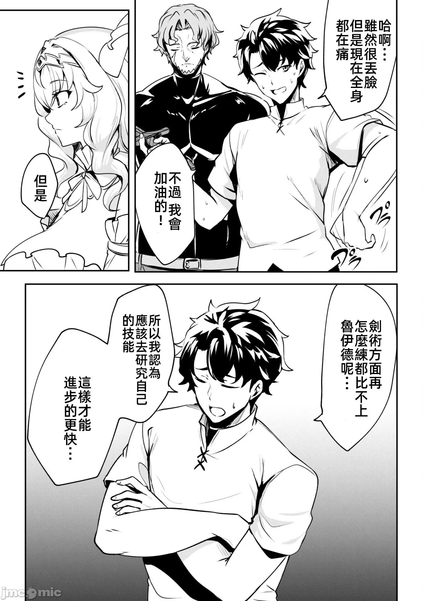 反叛的勇者～利用技能支配腹黑王女的身體和心靈 反叛的勇者 7 第8页