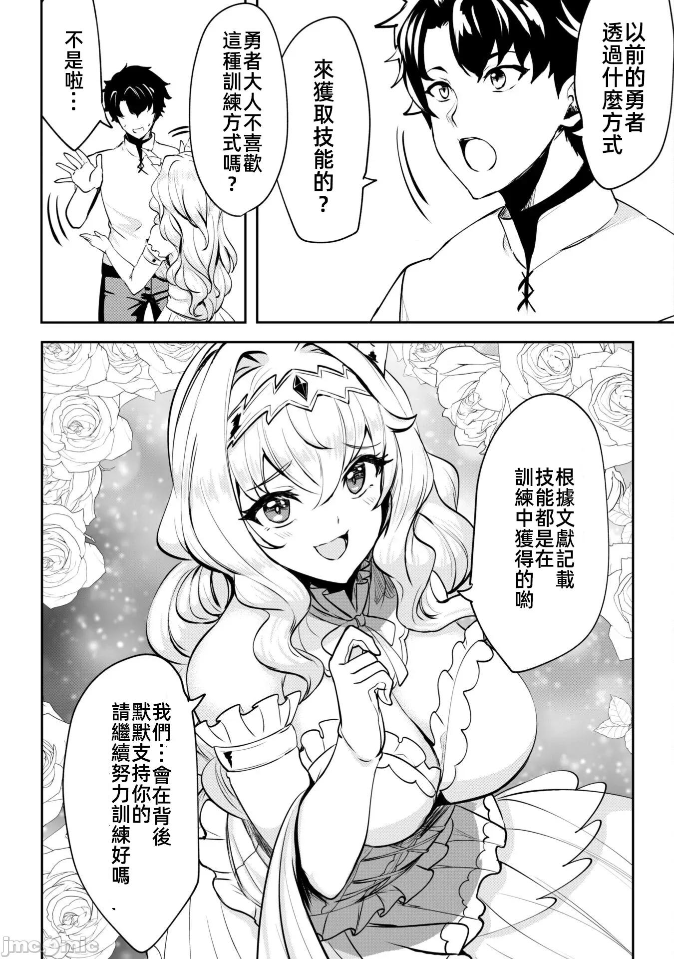 反叛的勇者～利用技能支配腹黑王女的身體和心靈 反叛的勇者 7 第9页