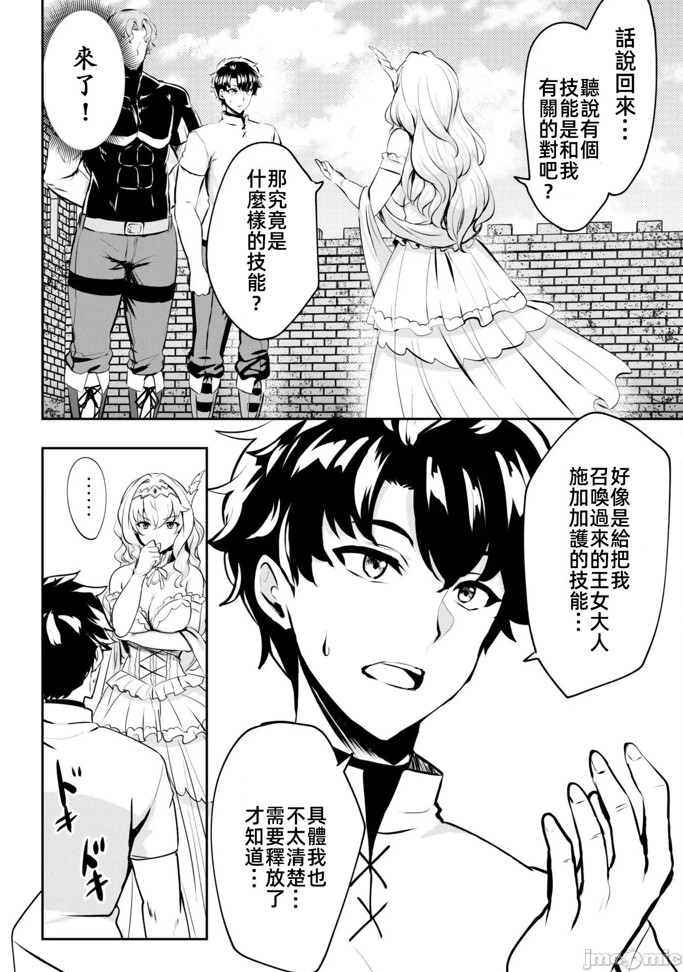 反叛的勇者～利用技能支配腹黑王女的身體和心靈 反叛的勇者 7 第11页