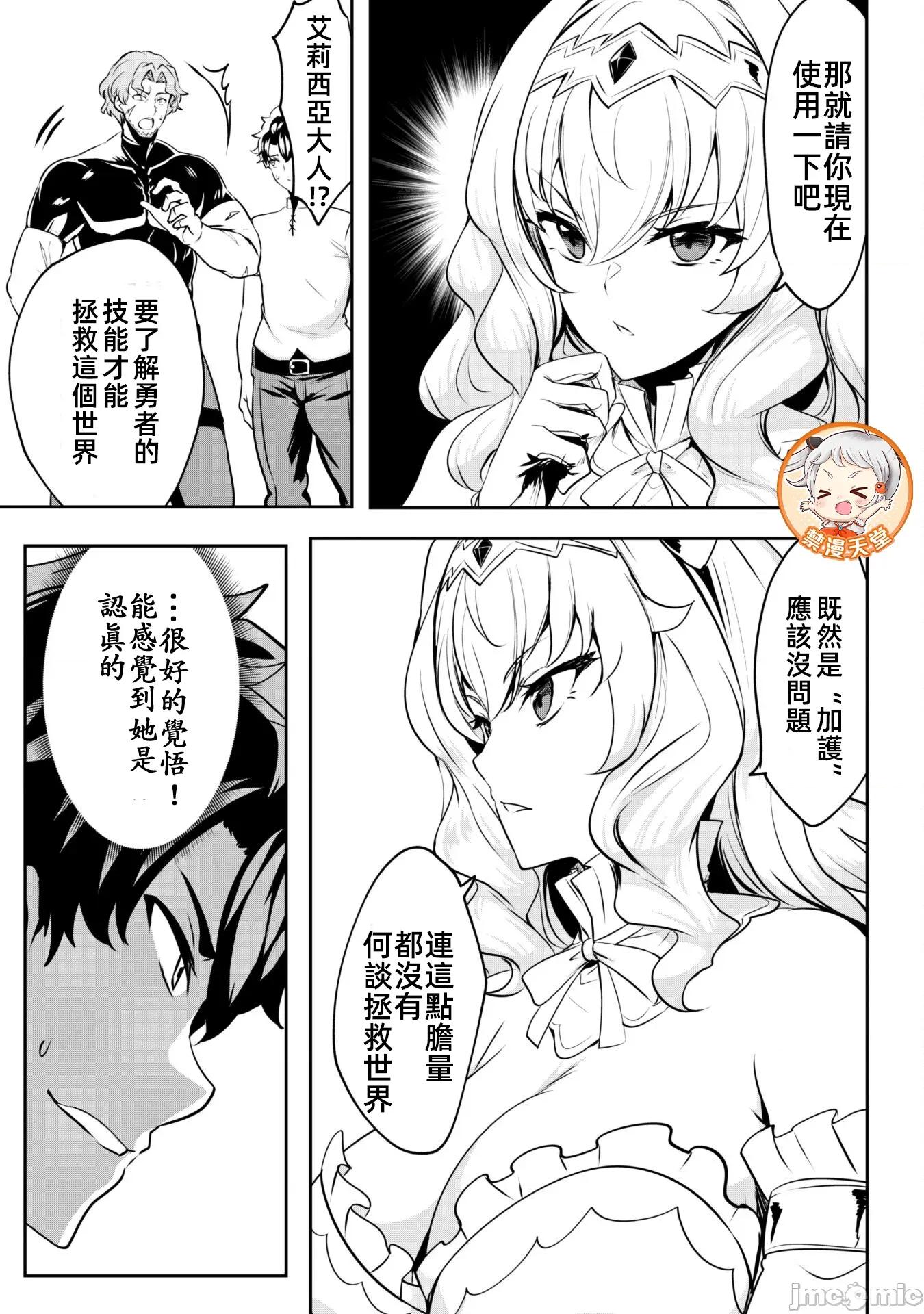 反叛的勇者～利用技能支配腹黑王女的身體和心靈 反叛的勇者 7 第12页
