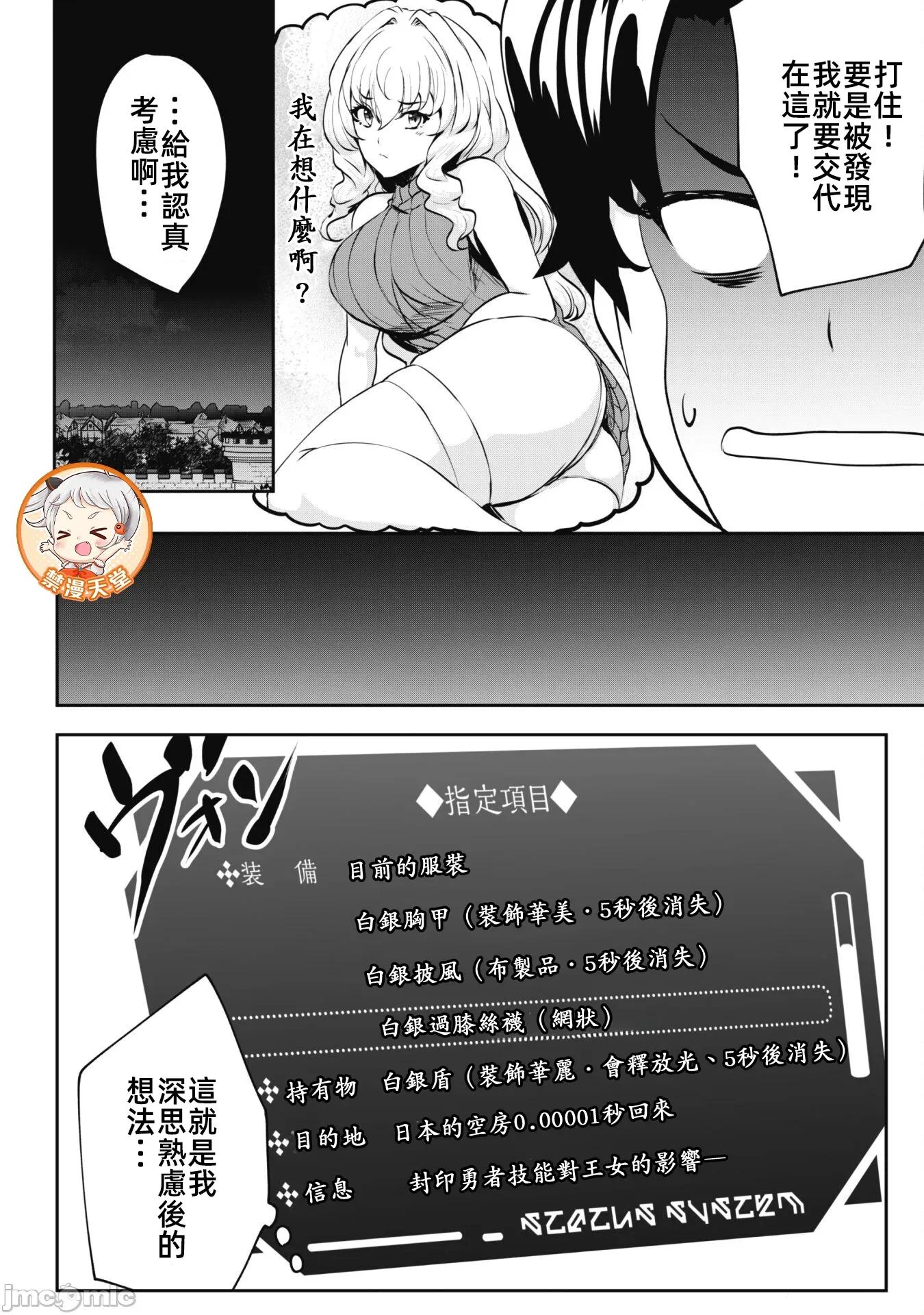 反叛的勇者～利用技能支配腹黑王女的身體和心靈 反叛的勇者 7 第17页