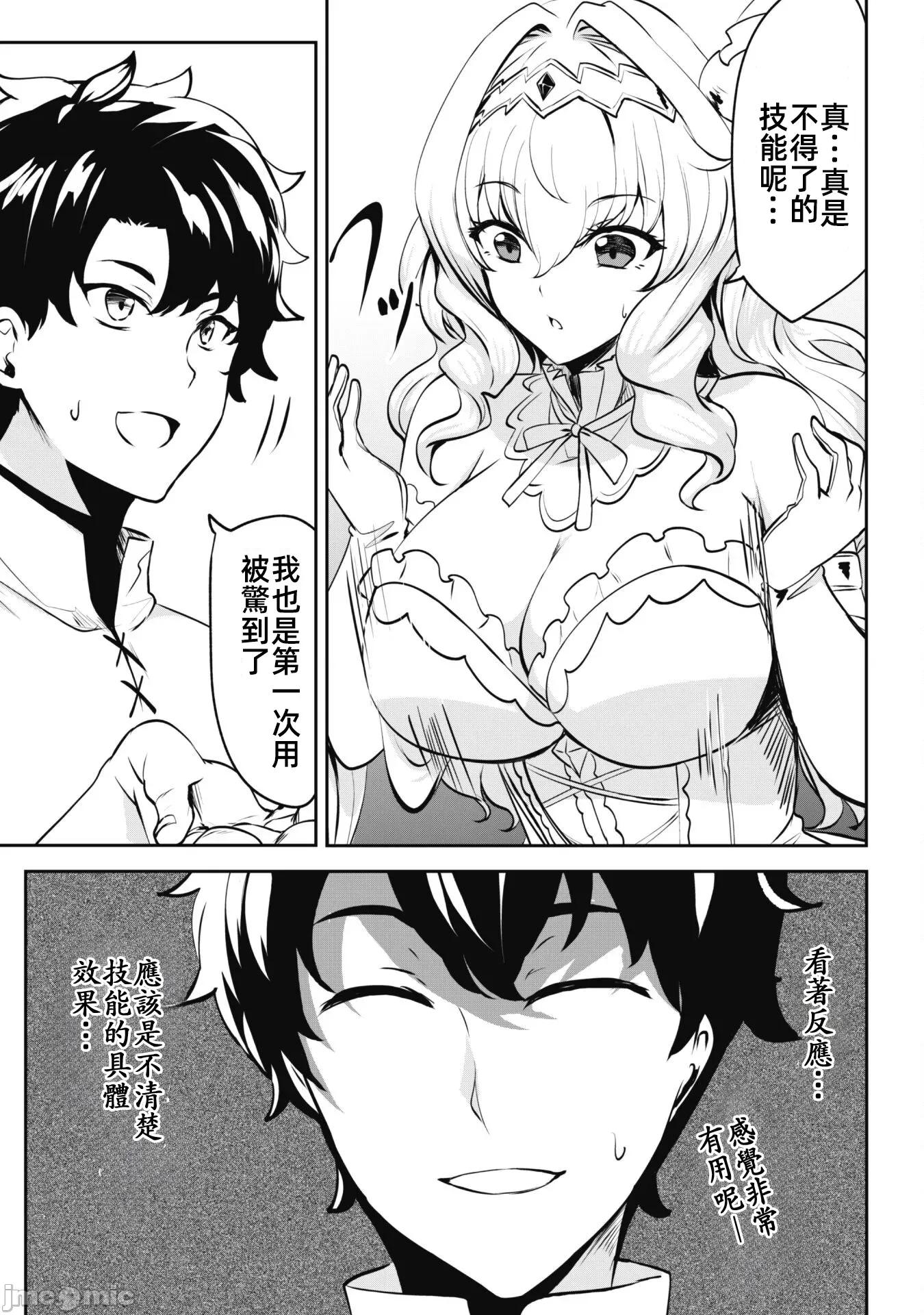 反叛的勇者～利用技能支配腹黑王女的身體和心靈 反叛的勇者 7 第20页