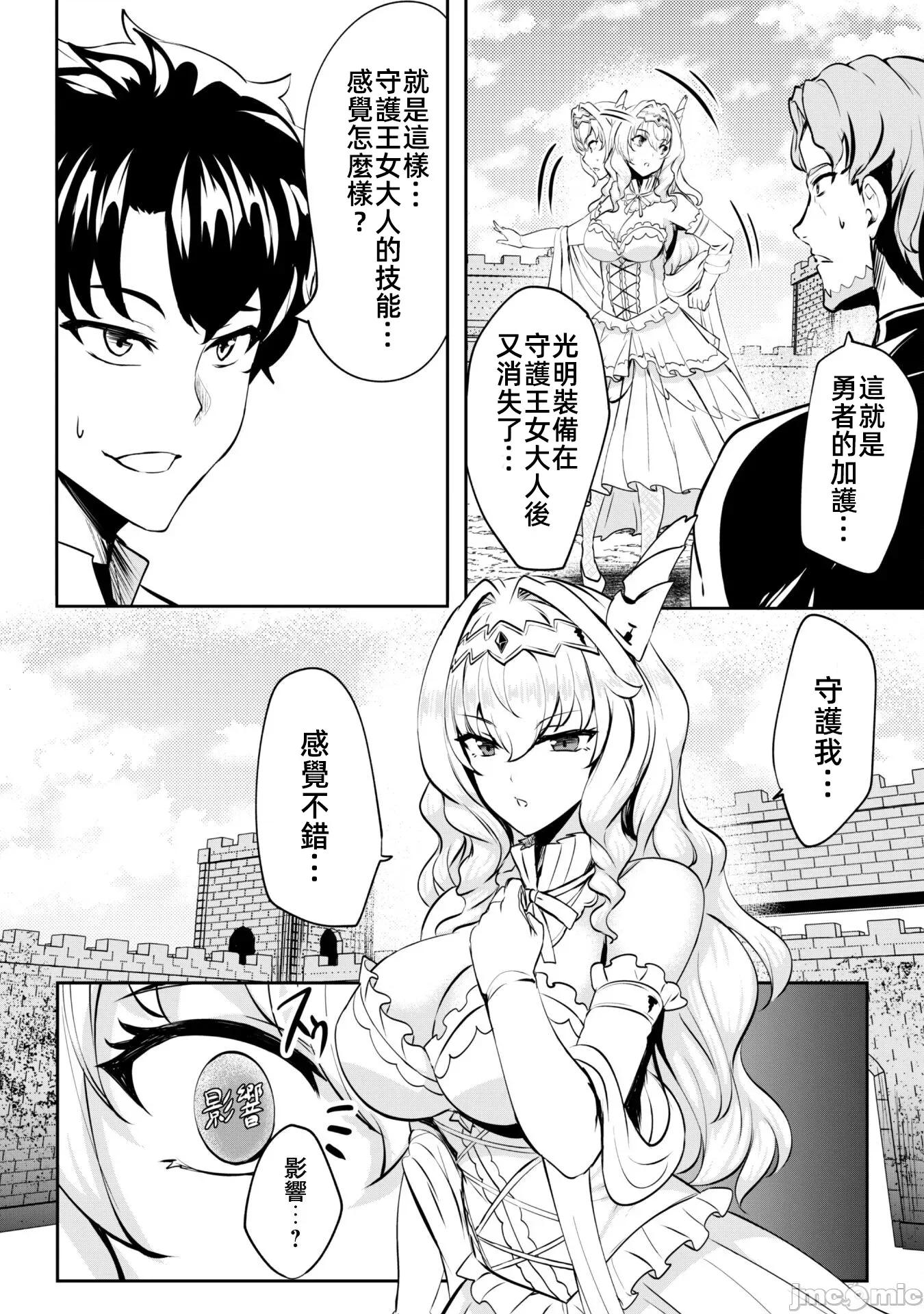 反叛的勇者～利用技能支配腹黑王女的身體和心靈 反叛的勇者 7 第21页