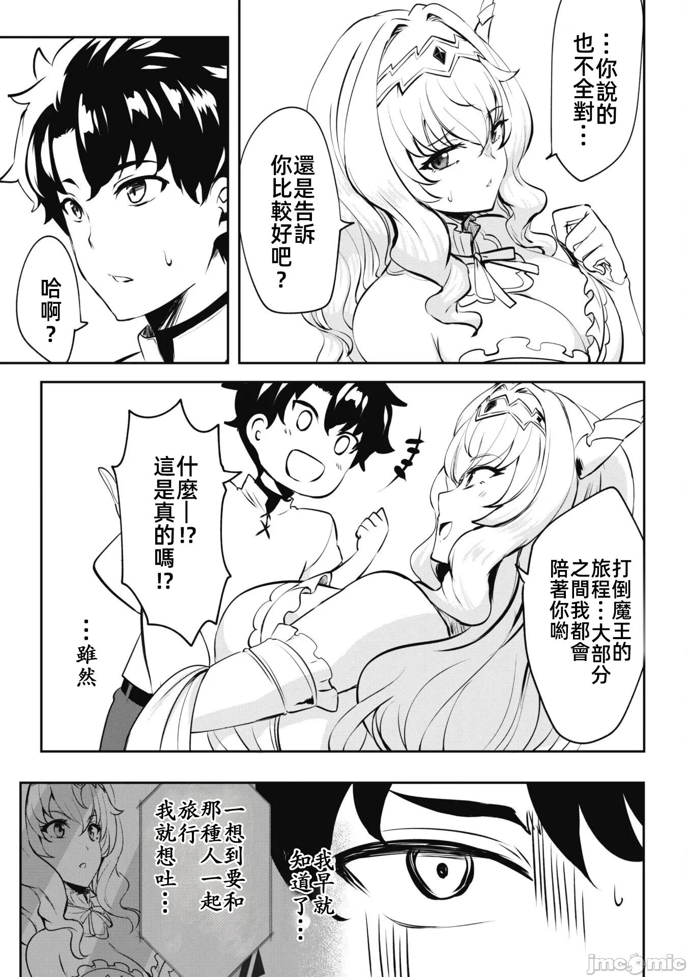 反叛的勇者～利用技能支配腹黑王女的身體和心靈 反叛的勇者 7 第24页