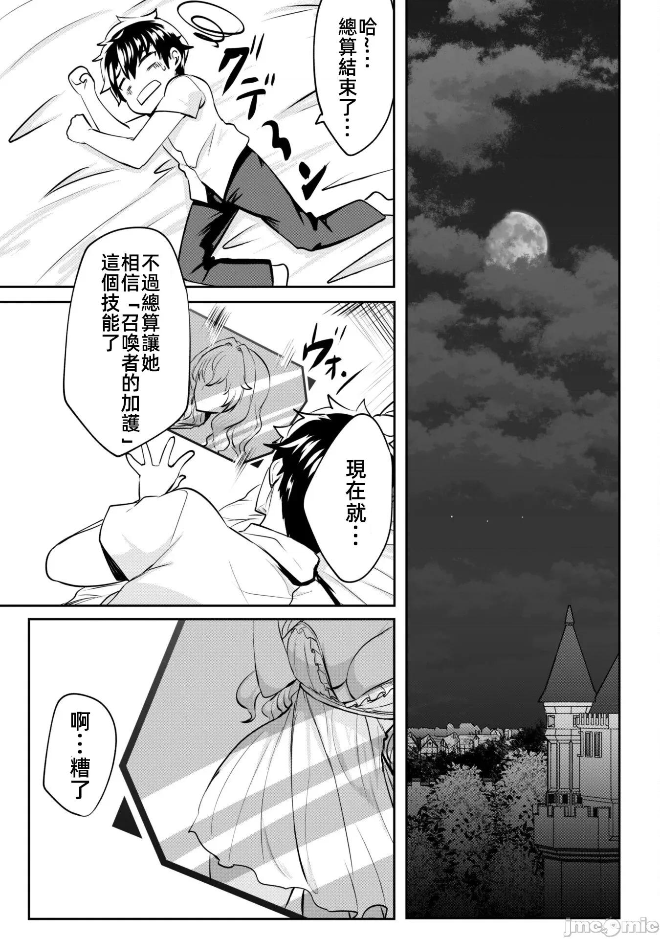 反叛的勇者～利用技能支配腹黑王女的身體和心靈 反叛的勇者 7 第26页