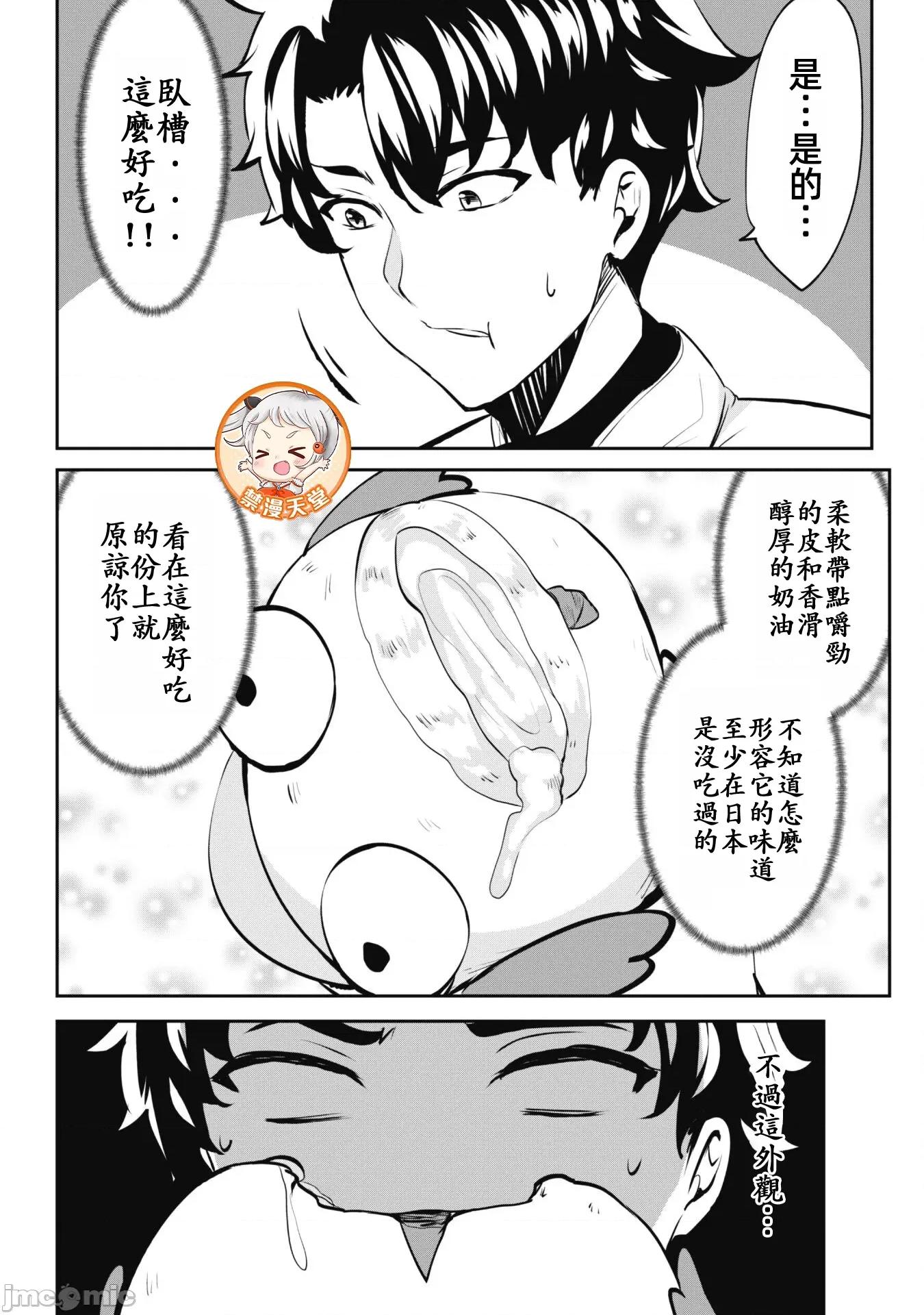 反叛的勇者～利用技能支配腹黑王女的身體和心靈 反叛的勇者 8 第6页