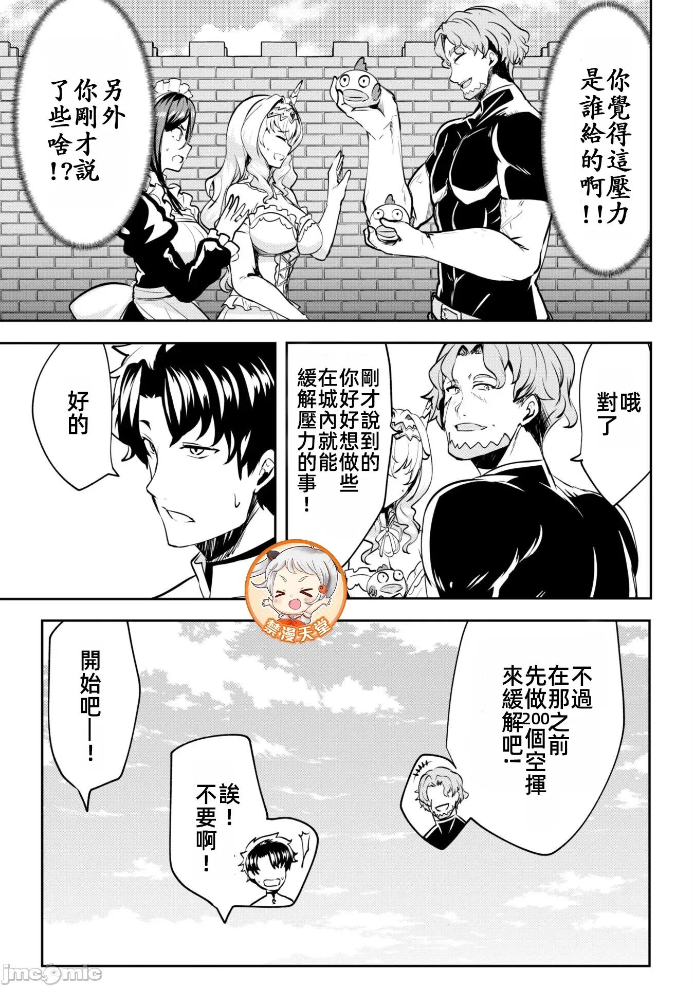 反叛的勇者～利用技能支配腹黑王女的身體和心靈 反叛的勇者 8 第11页