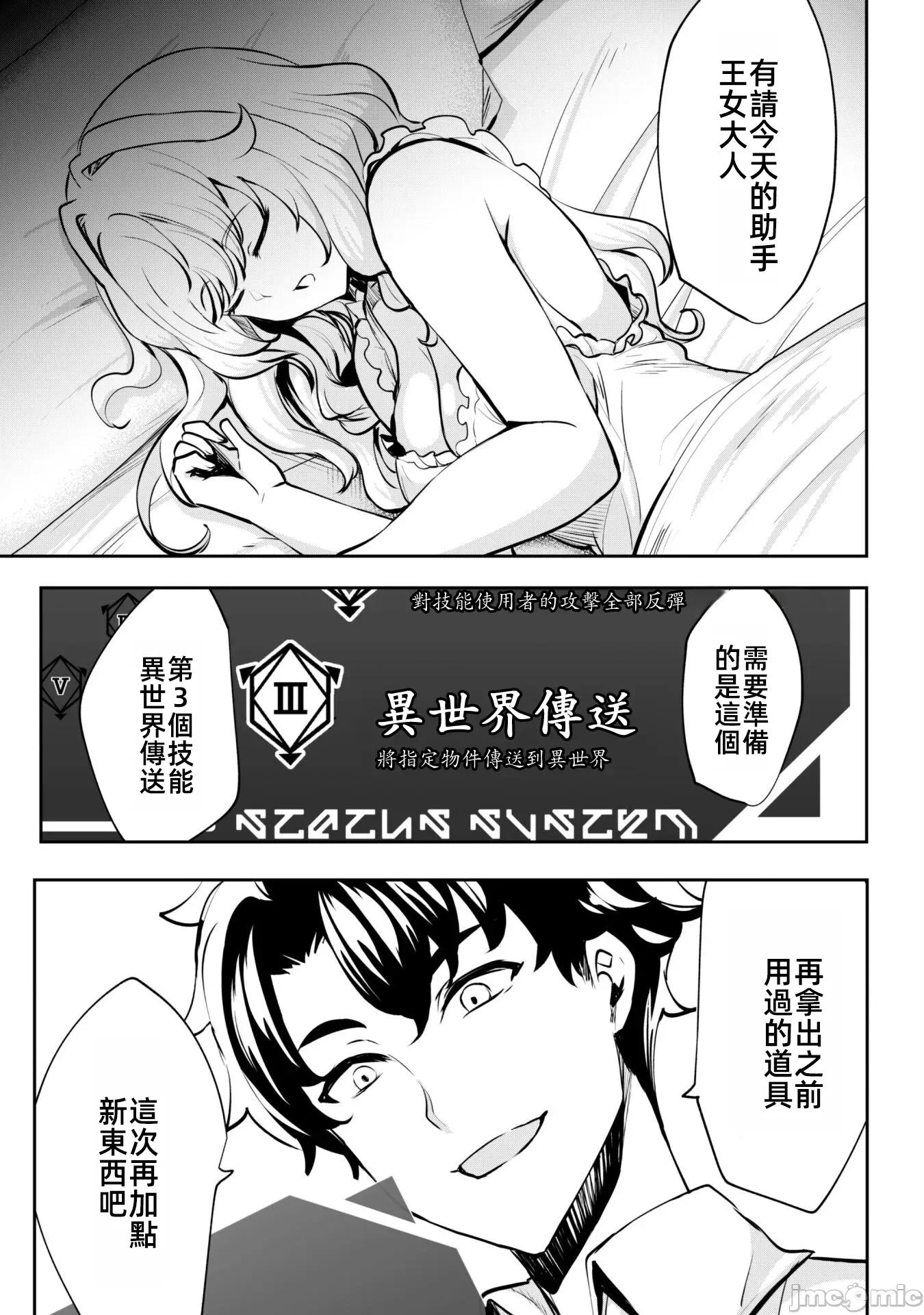 反叛的勇者～利用技能支配腹黑王女的身體和心靈 反叛的勇者 8 第13页
